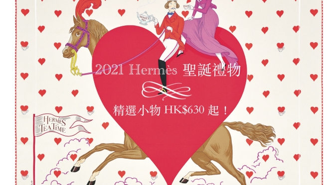 【聖誕精選】Hermès 小禮物由HK$630 起